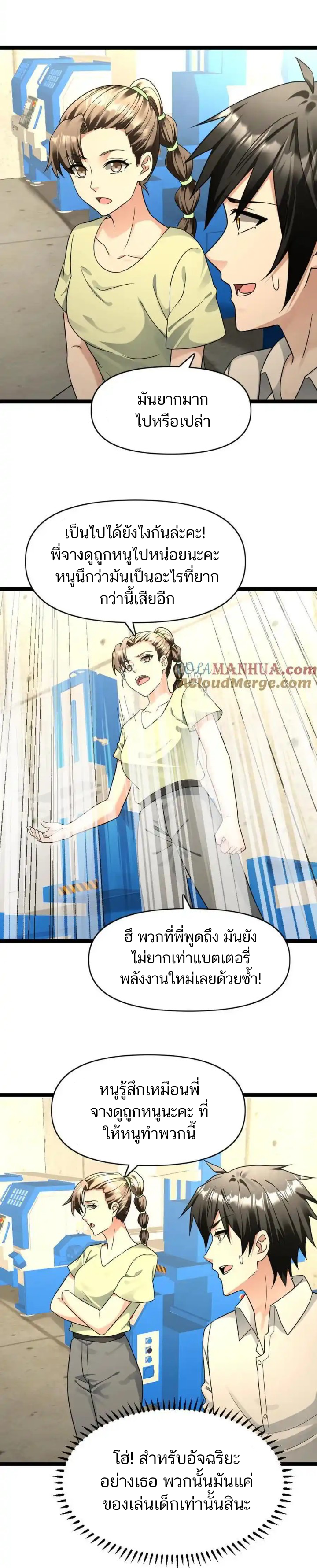 Freezing the World：I Built a Doomsday Safehouse ตอนที่ 146 หน้า 3