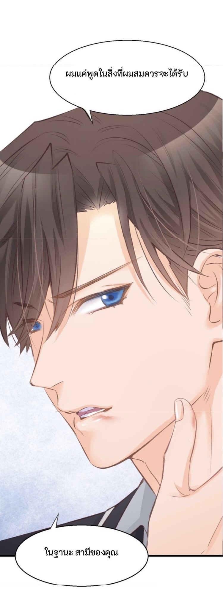 The Trap of mollycoddling ตอนที่ 1 หน้า 30