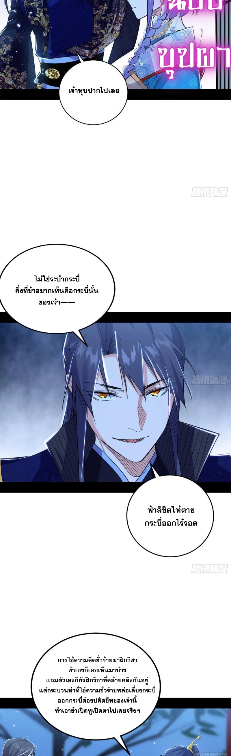 I'm an Evil God ข้าคือจักรพรรดิปีศาจ ตอนที่ 424 หน้า 17