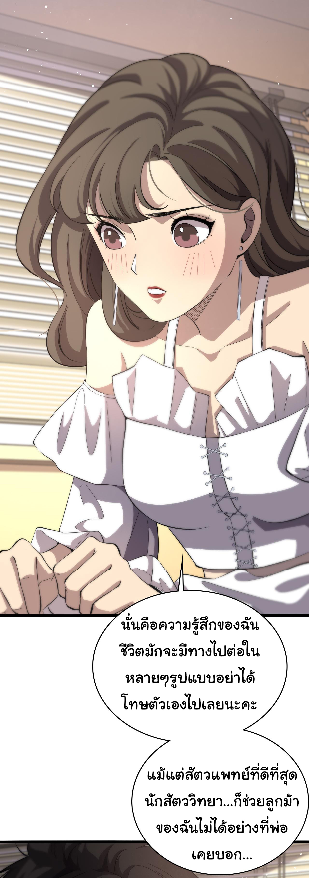 สุดยอดระบบของหมอหลิงหรัน ตอนที่ 133 หน้า 5