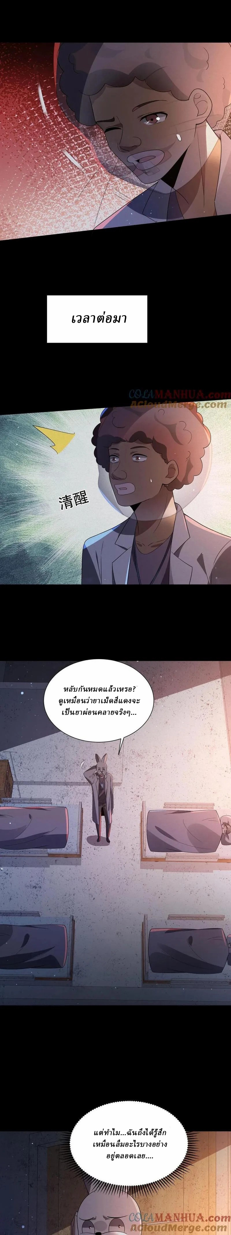 SSS-rank Invincible War God ตอนที่ 91 หน้า 8