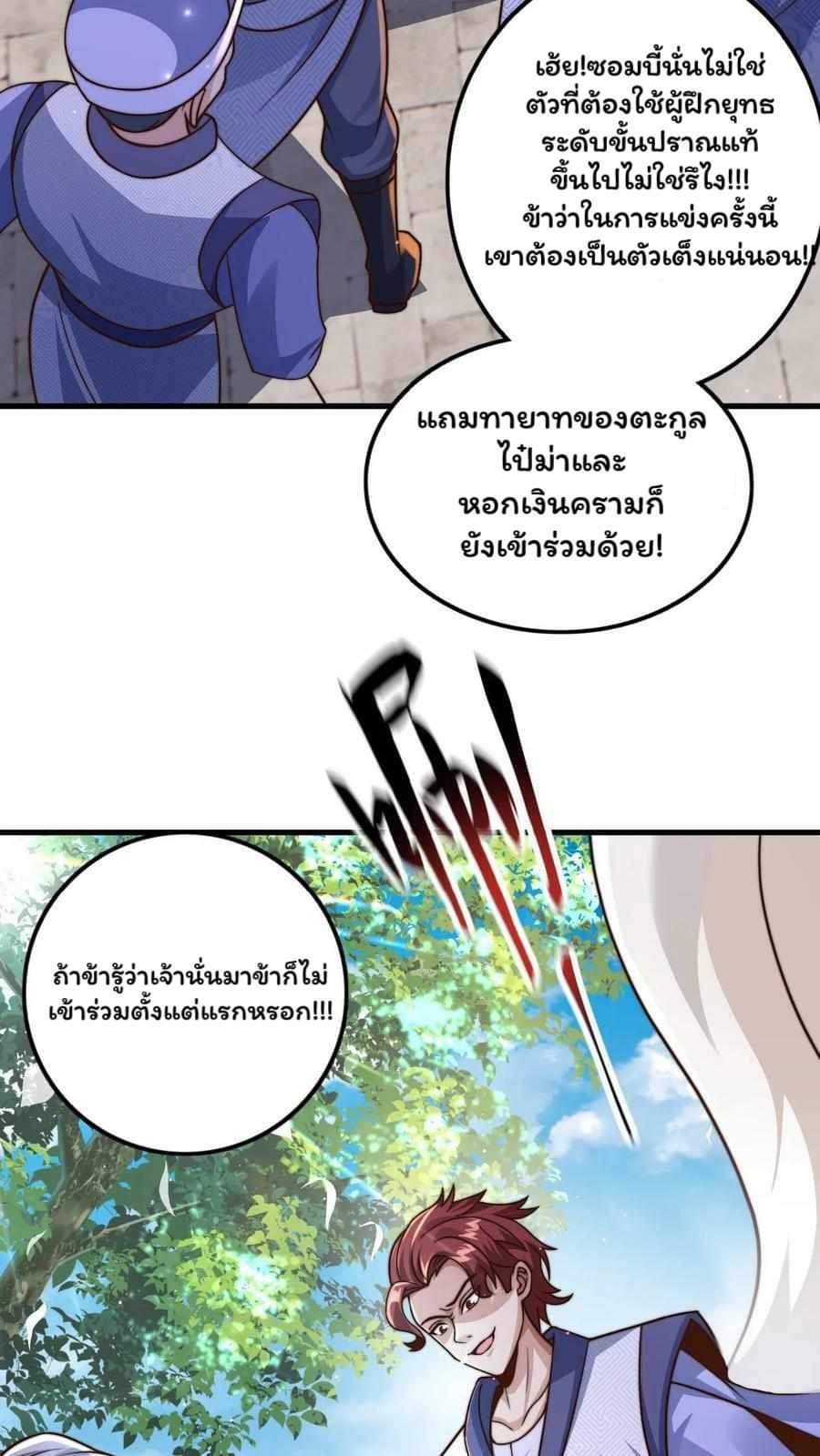 ระบบไร้เทียมทานเมื่อถูกปีศาจโจมตี ตอนที่ 14 หน้า 8