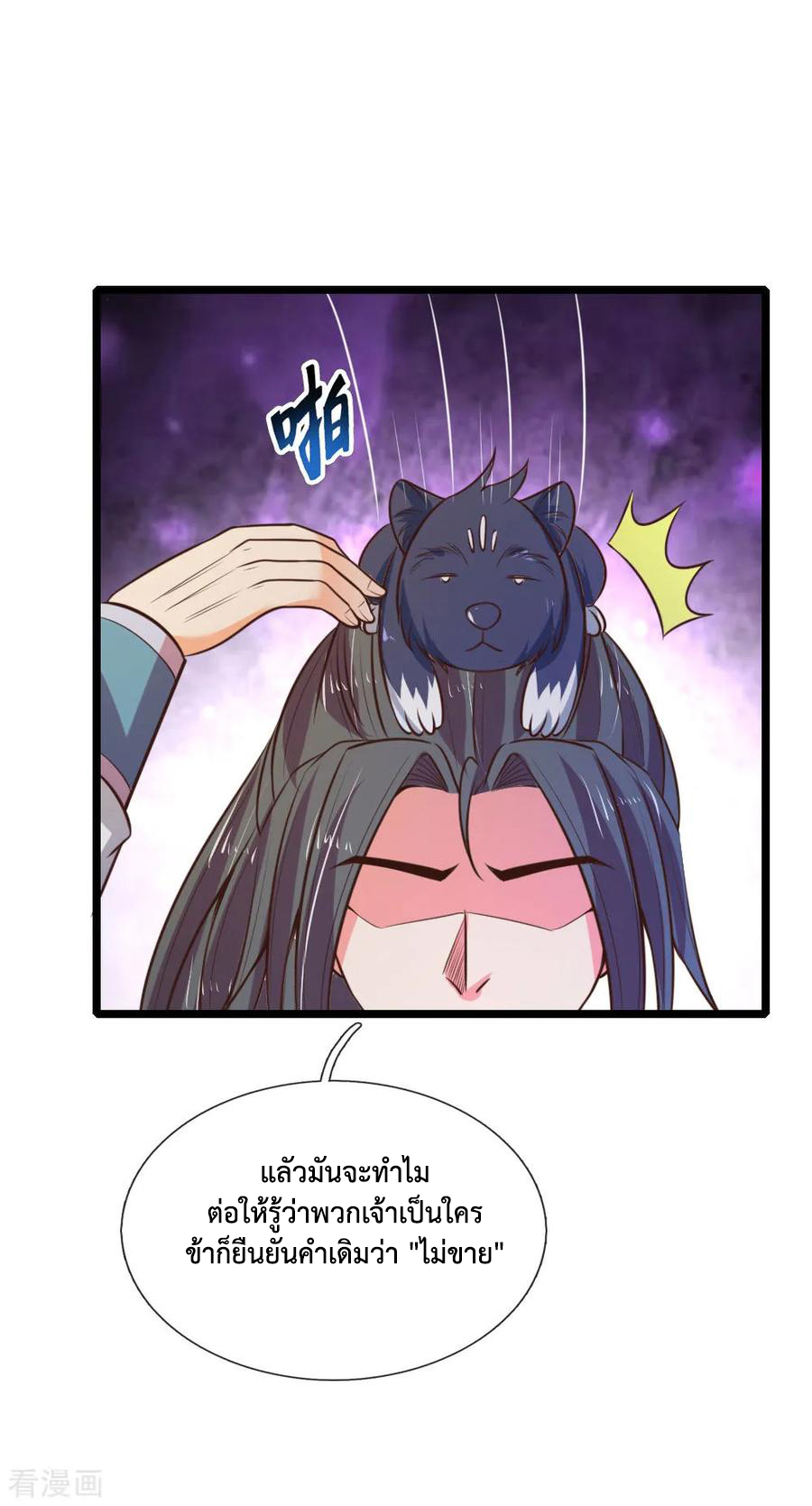 |.ตำนานราชันย์เทพสวรรค์ ตอนที่ 75 หน้า 4