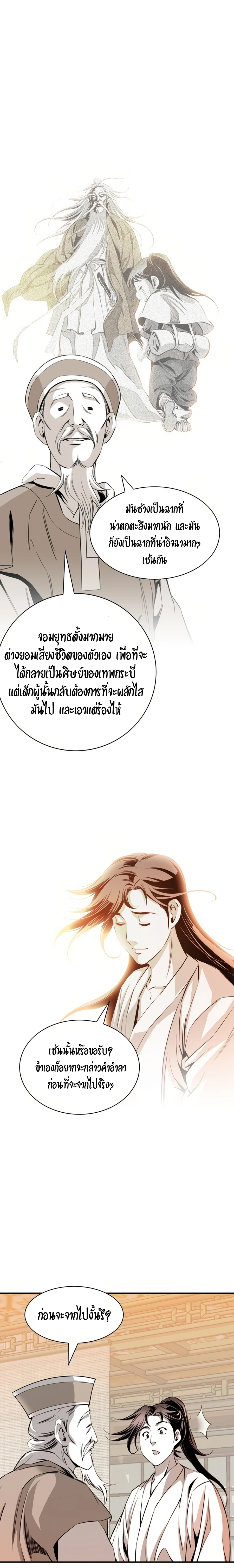 เส้นทางสู่สวรรค์ ตอนที่ 42 หน้า 7