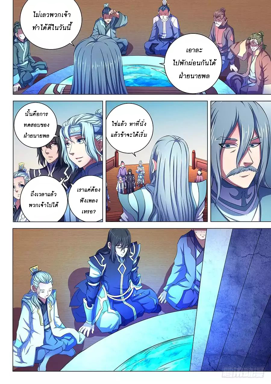 God of Martial Arts ตอนที่ 65 หน้า 23