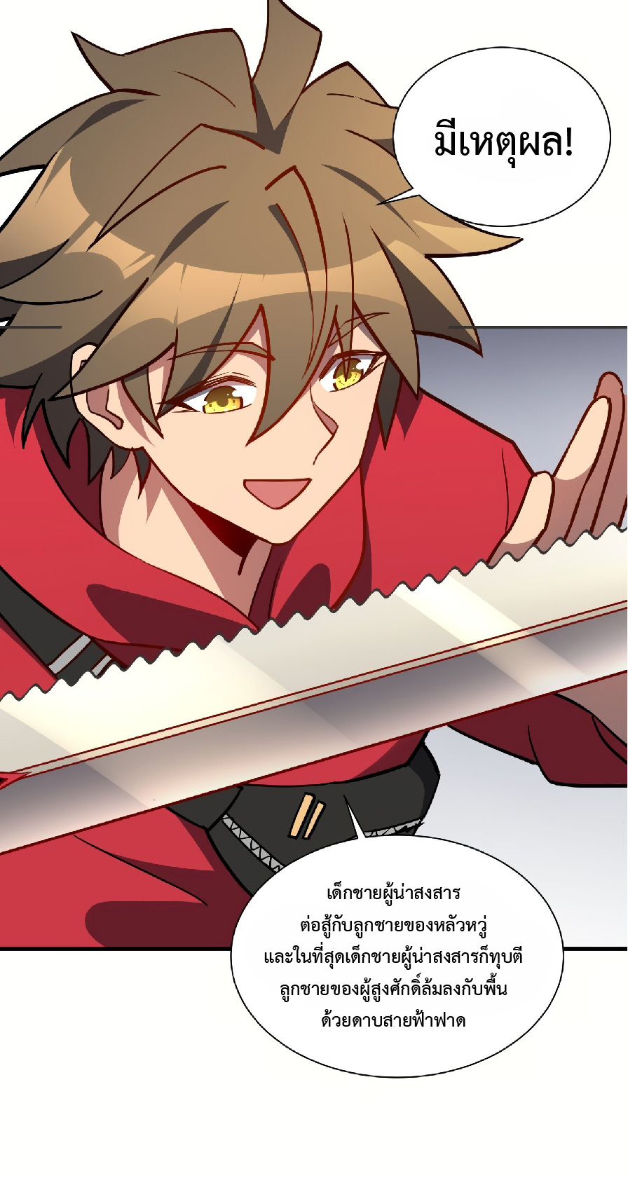 The People On Earth Are Too Ferocious ตอนที่ 125 หน้า 35