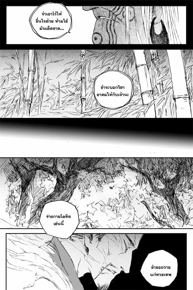 ผู้ขจัดมาร [จีนตัดจบ] ตอนที่ 132 หน้า 6