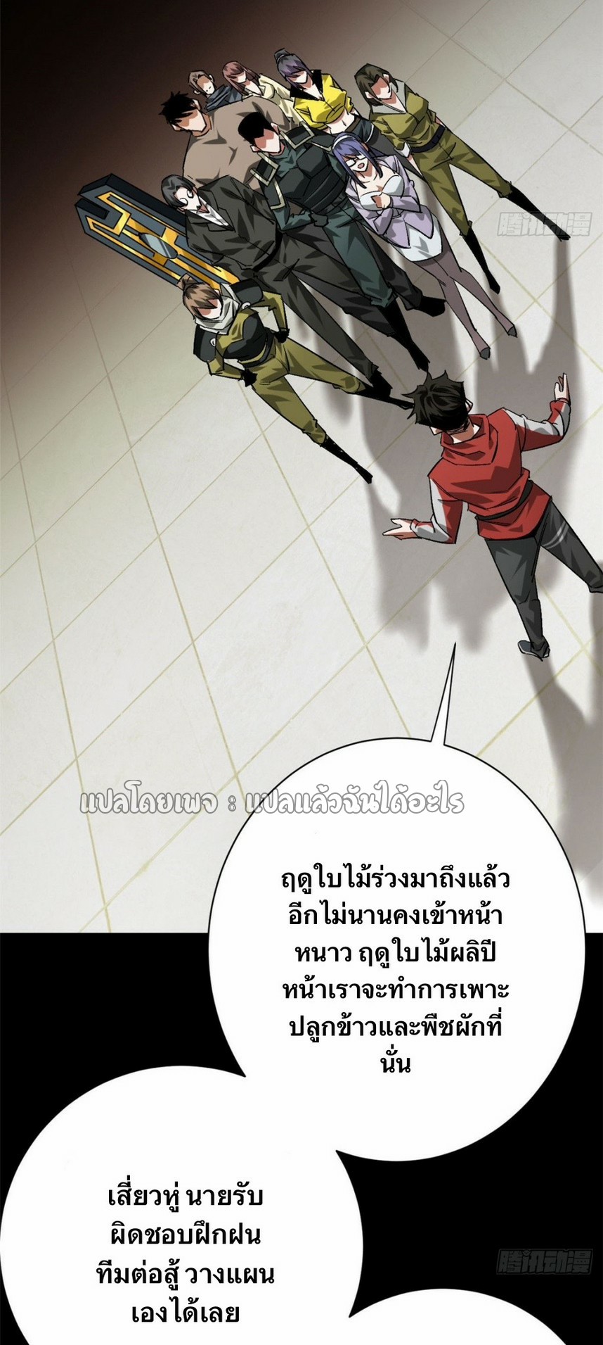 รูเล็ตเวิลด์ สุ่มไอเทมเอาชีวิตรอด ตอนที่ 154 หน้า 38