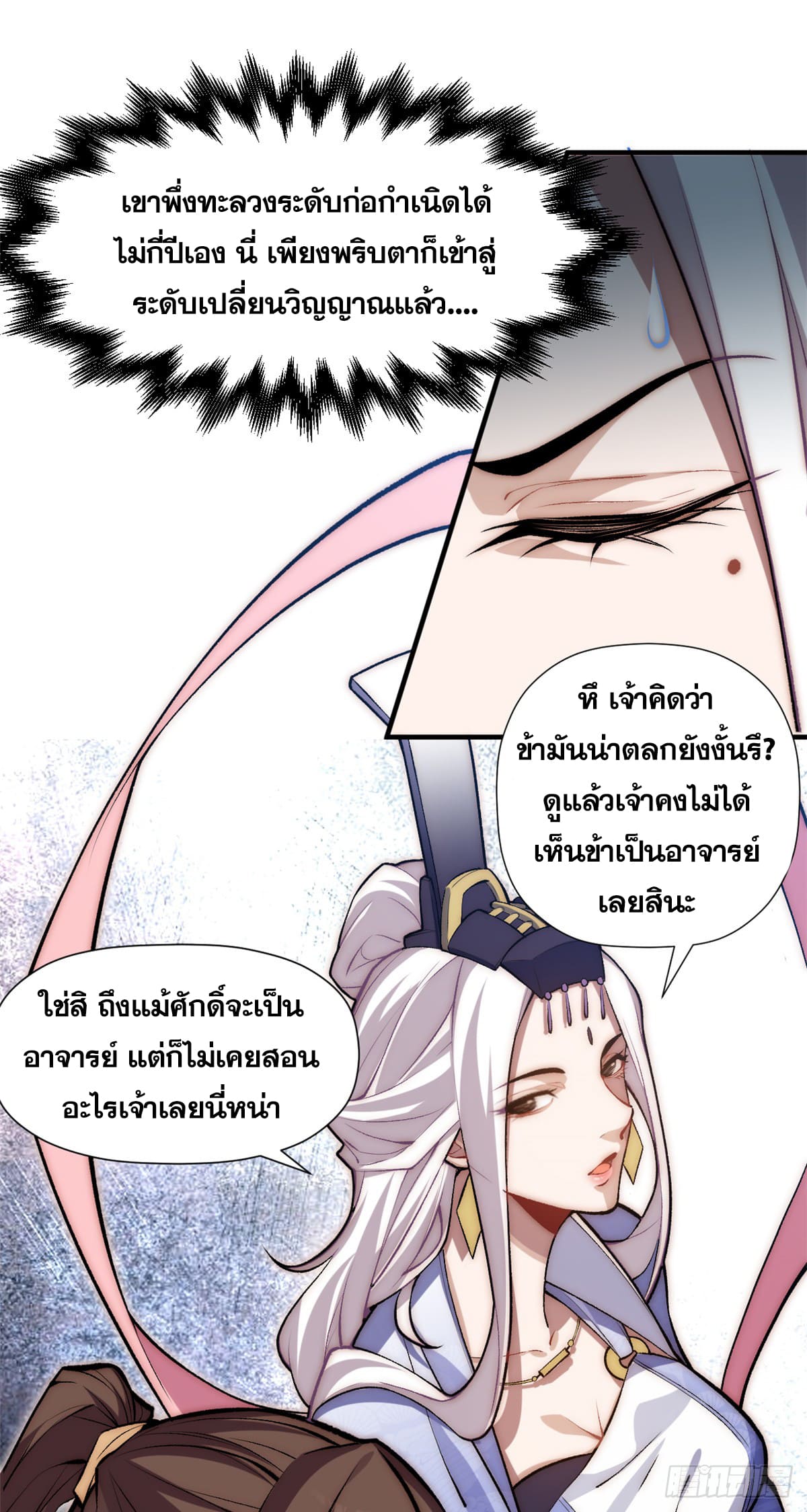ระบบสุ่มดวงชะตา(ทันจีน) ตอนที่ 51 หน้า 5