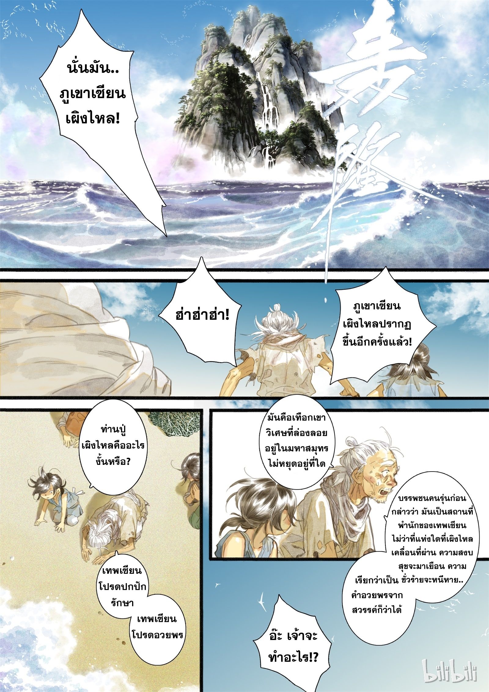 Song of the Sky Walkers - ลำนำล่องนภา ตอนที่ 2 หน้า 4