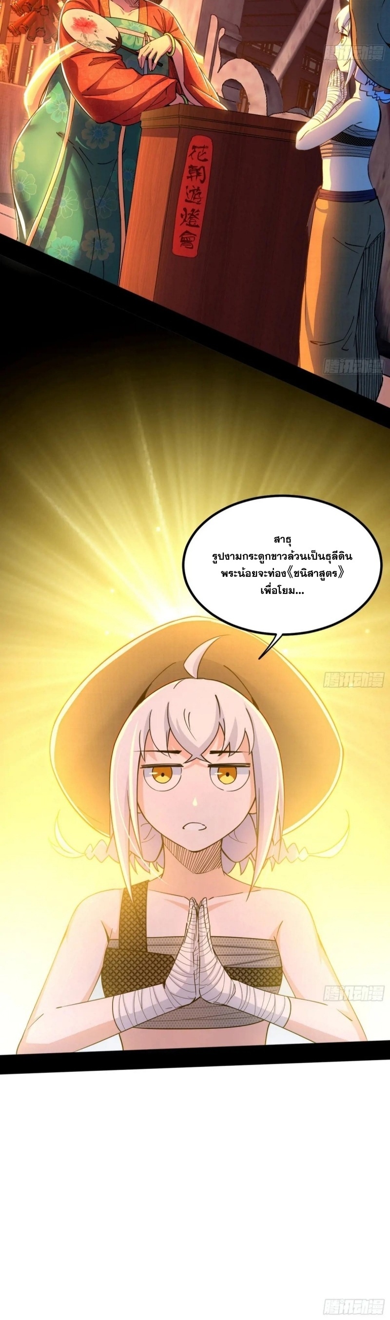 I'm an Evil God ข้าคือจักรพรรดิปีศาจ ตอนที่ 403 หน้า 14