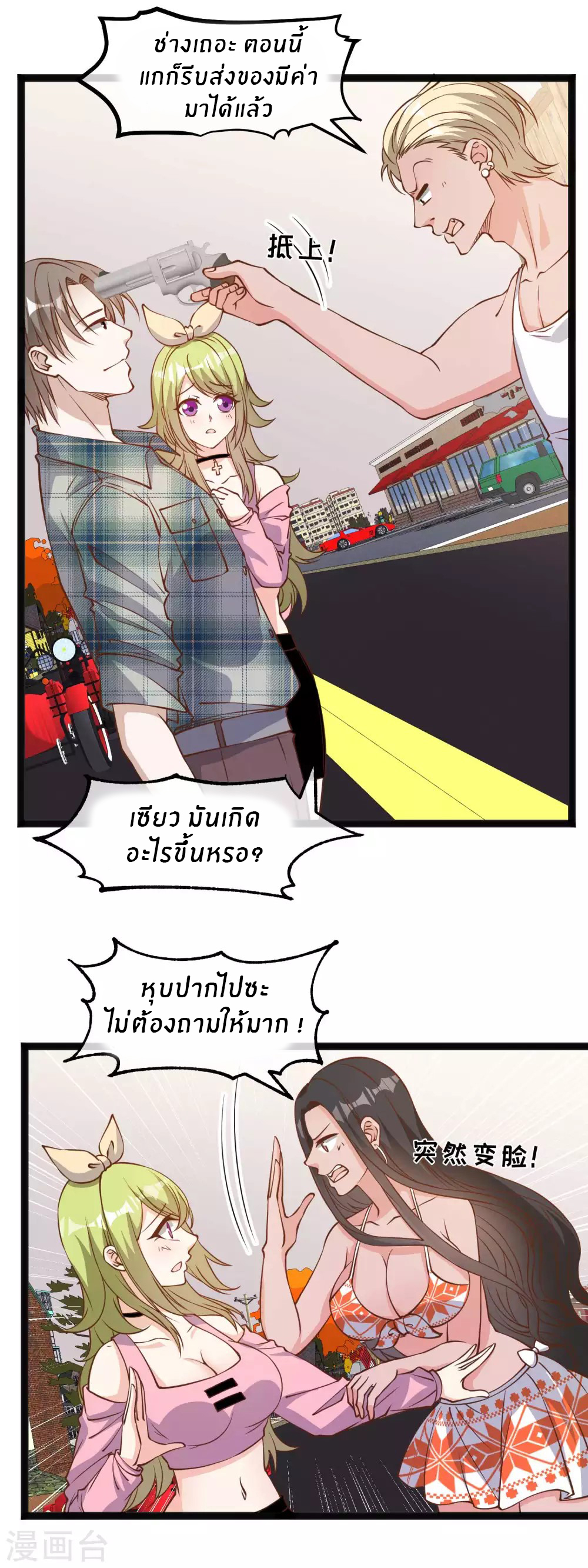 God Fisherman ตอนที่ 154 หน้า 5
