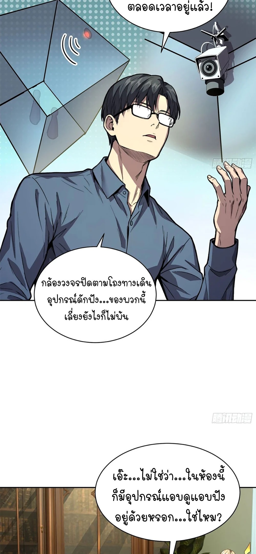 [Emo] Mood Disorder | โรคอารมณ์ คนคลั่งแดนวิปลาส ตอนที่ 37 หน้า 53