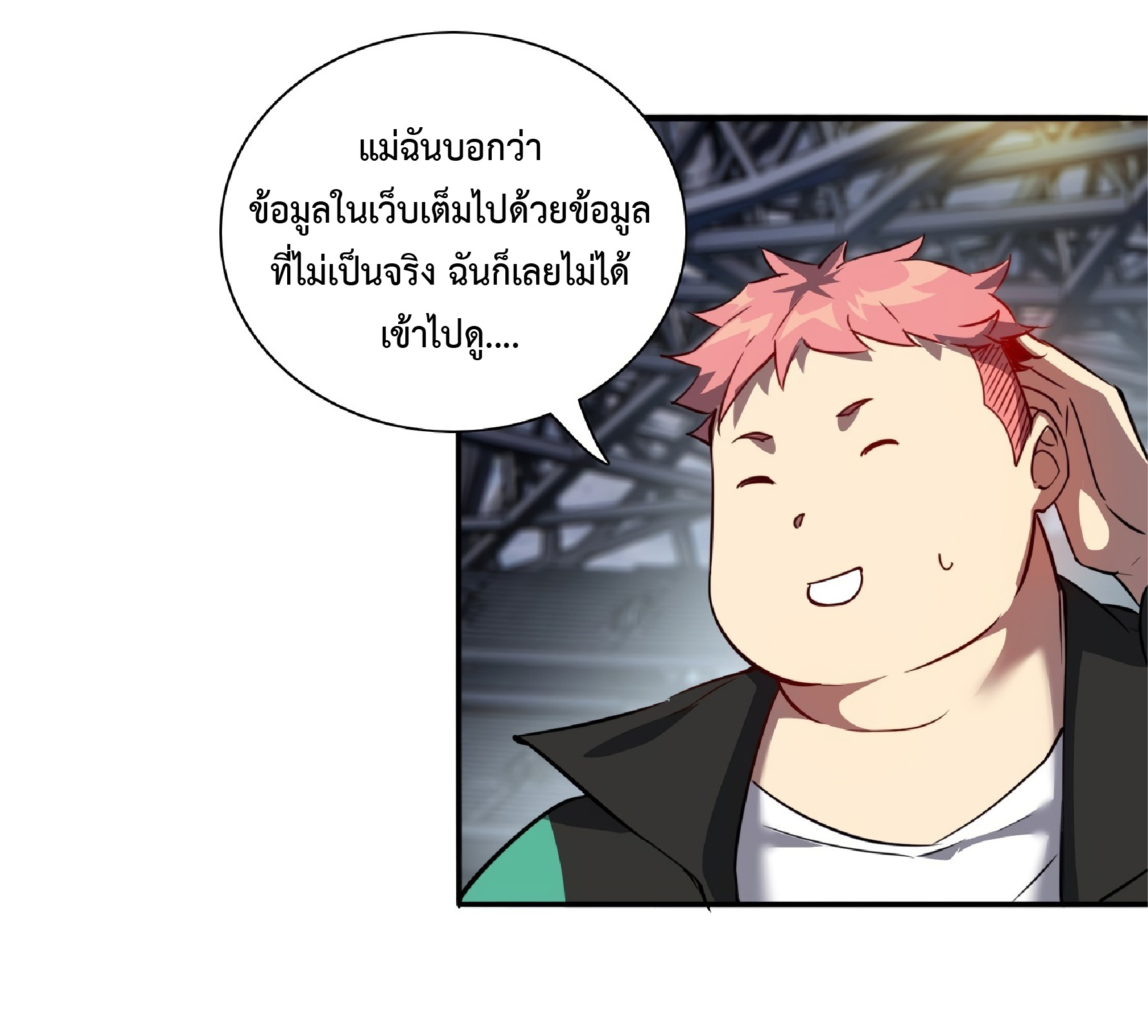 The People On Earth Are Too Ferocious ตอนที่ 53 หน้า 6