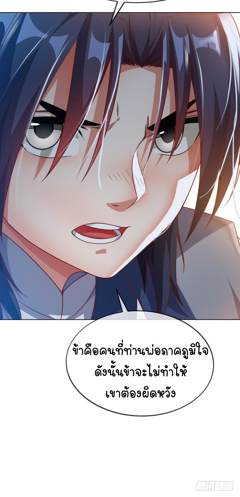 Wu ni ตอนที่ 3 หน้า 32