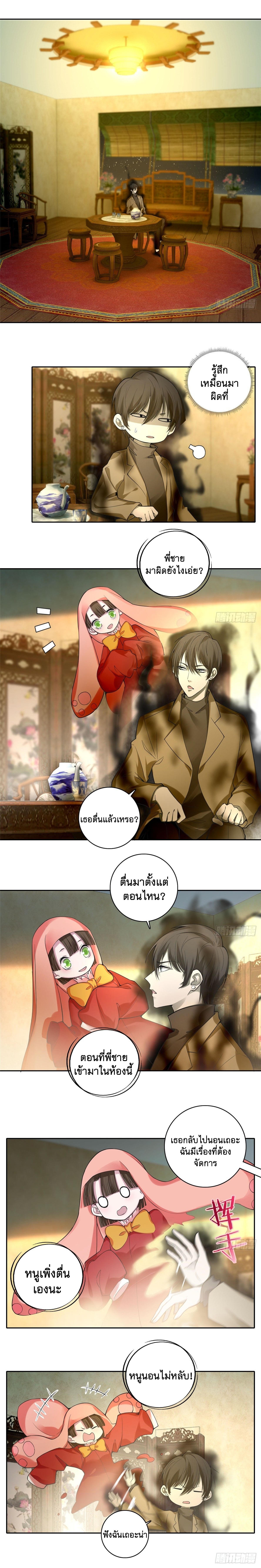 บุรุษไปรษณีย์ไม่จำกัด ตอนที่ 55 หน้า 8