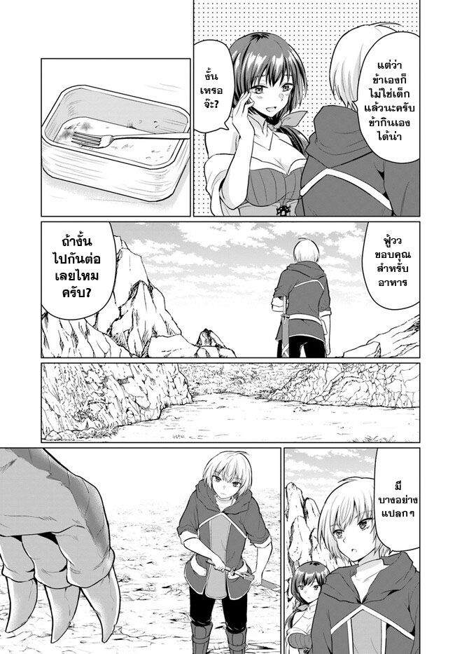 yuusha ni zenbu ubawareta ore wa yuusha no hahaoya to party wo kumimashita! เพื่อนสนิทคิดไม่ซื่อผมเลย ยม. มัน (มังงะ) ตอนที่ 2 หน้า 20