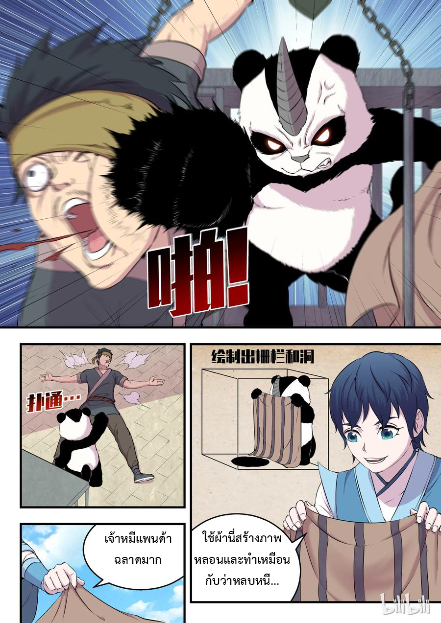 King of Spirit beast - ราชาแห่งสัตว์วิญญาณ ตอนที่ 13 หน้า 6