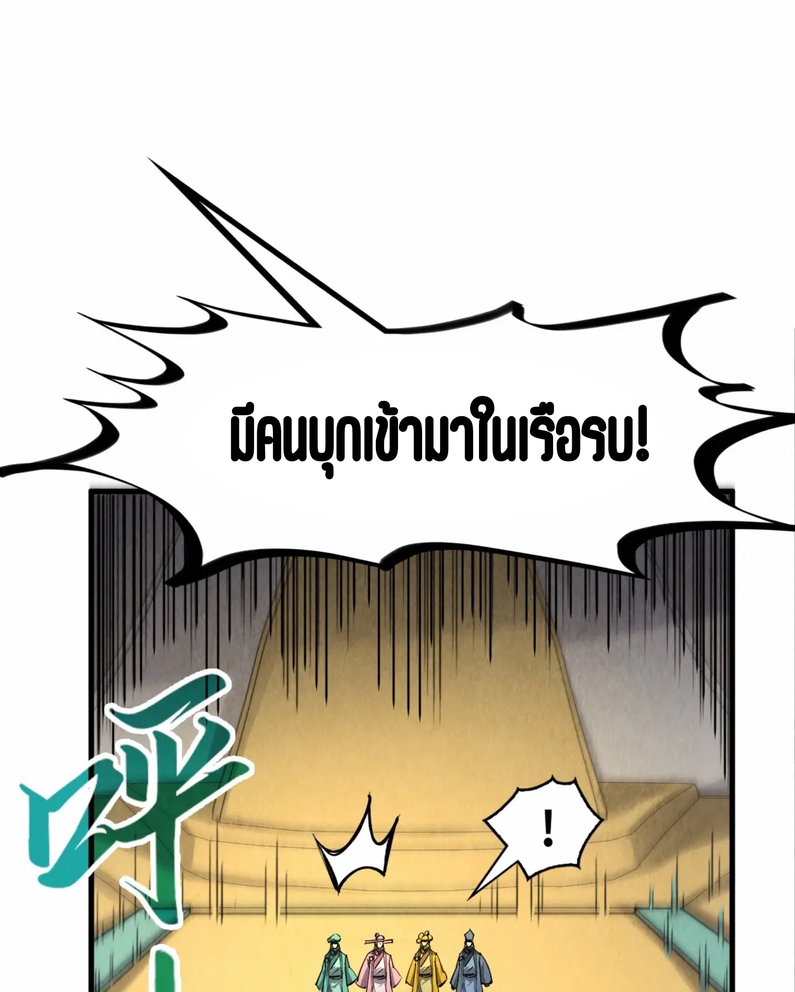 มหาเทพนิรันดร์กาล ตอนที่ 105 หน้า 52