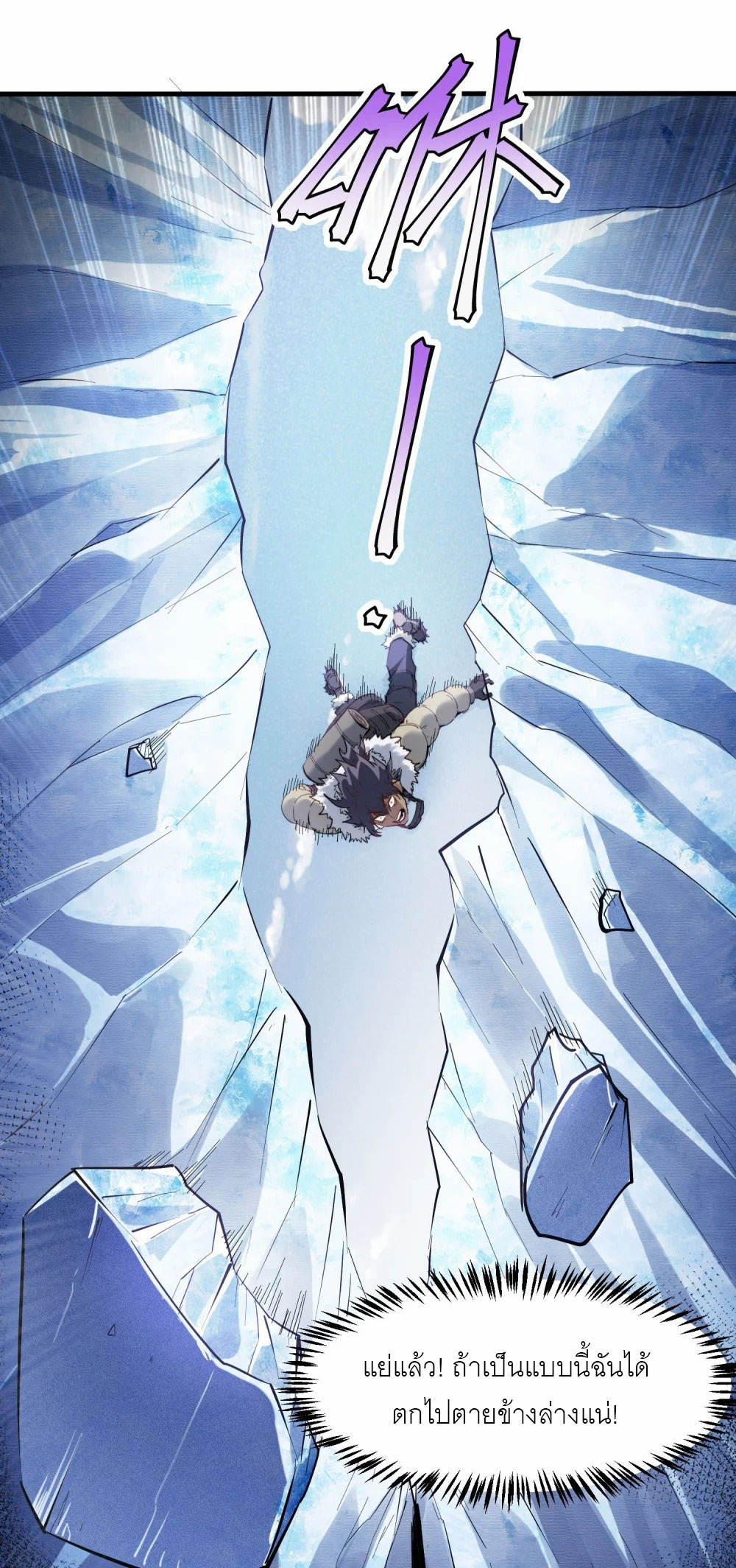 ราชาเหมันต์ ตอนที่ 1 หน้า 18