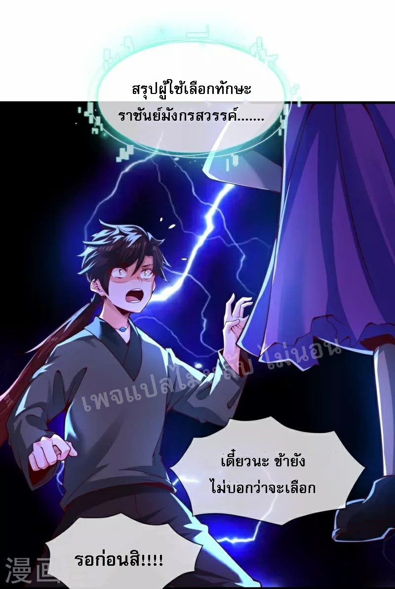 |.ข้านี่แหละราชันย์เทพสวรรค์แห่งพิภพ ตอนที่ 2 หน้า 8