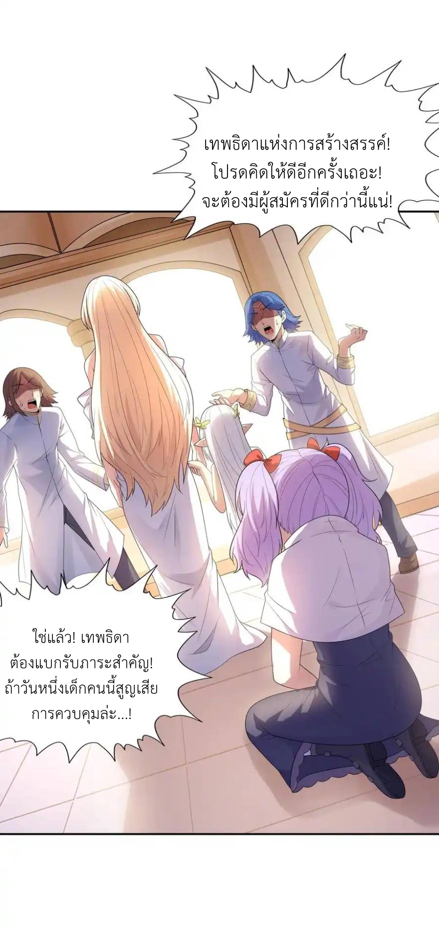 My Harem Is Entirely Female Demon Villains ตอนที่ 43 หน้า 8