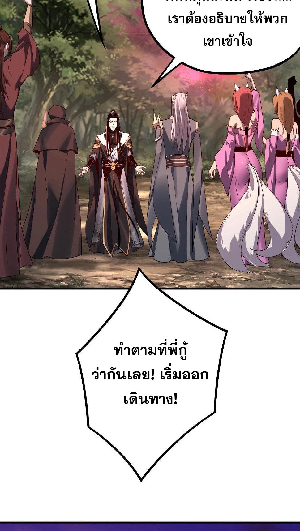 ข้าคือจอมวายร้ายผู้ยิ่งใหญ่ (ชนจีนก่อนใคร) ตอนที่ 69 หน้า 18