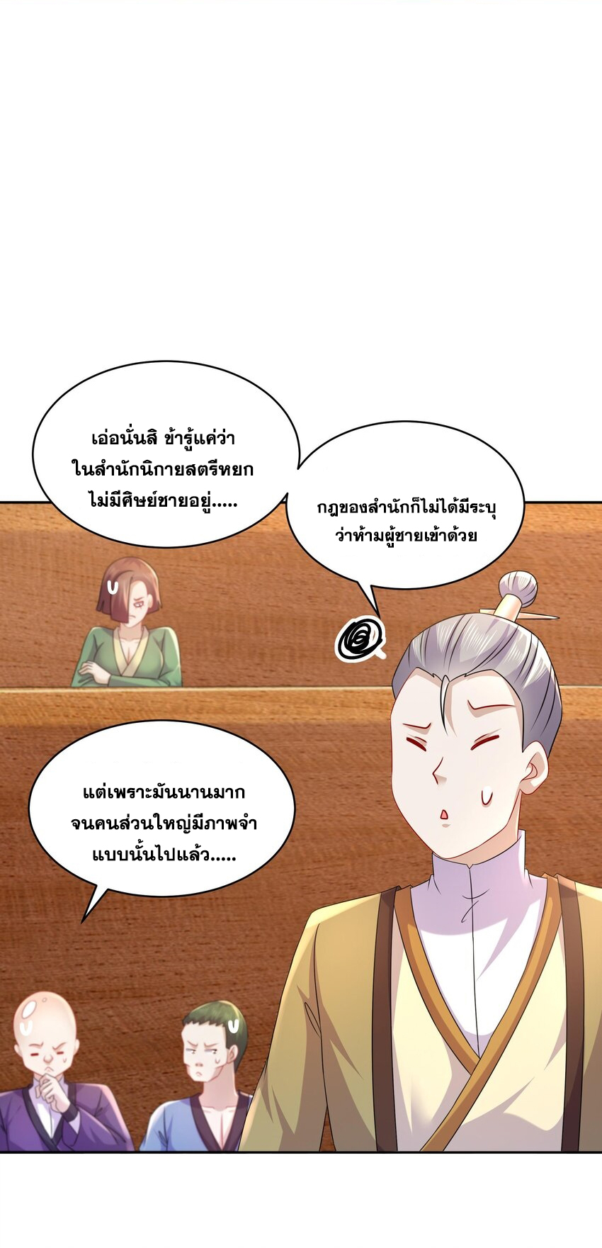 ปกป้องสำนักหญิงล้วนด้วยระบบเช็คอินสุดเทพ (ชนจีน) ตอนที่ 40 หน้า 20