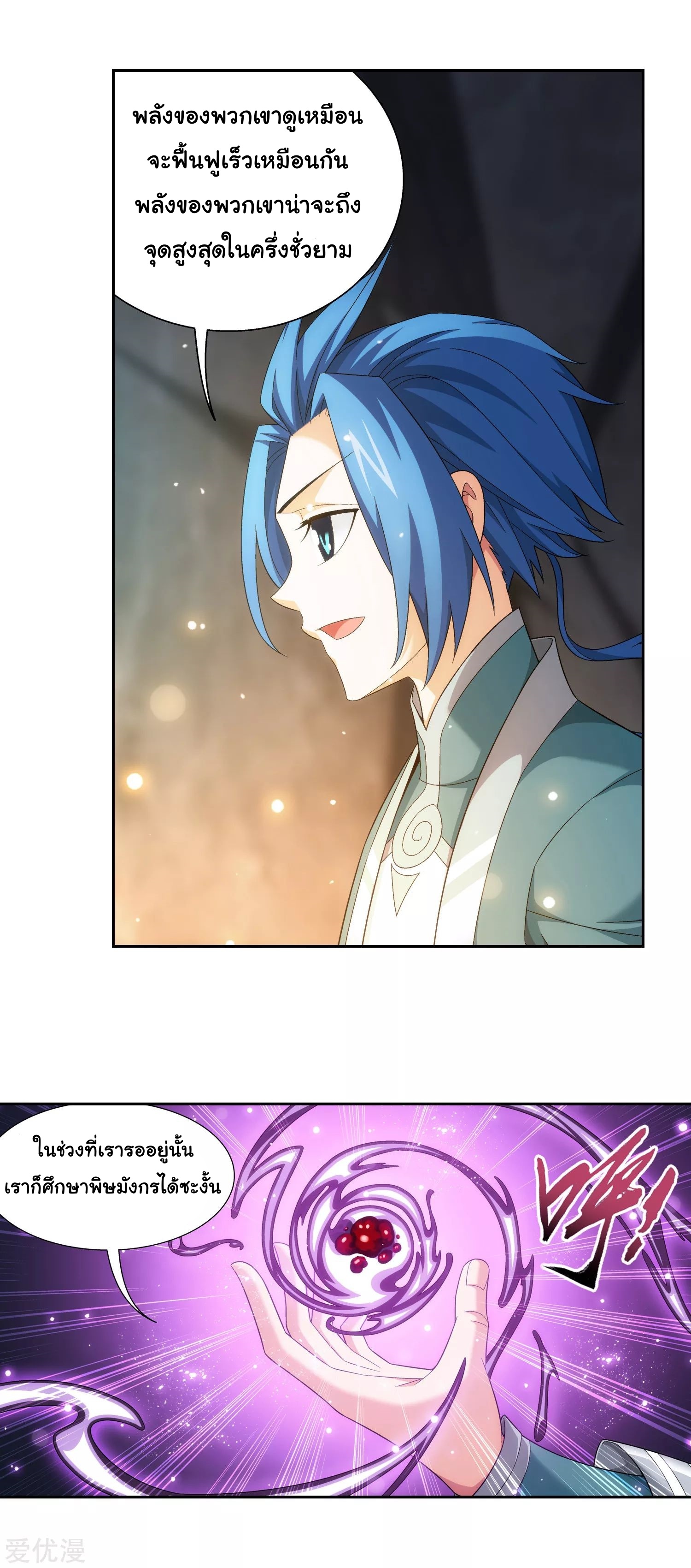 Da Zhu Zai ศึกปรมาจารย์สะท้านฟ้า (ชนจีน) ตอนที่ 237 หน้า 3