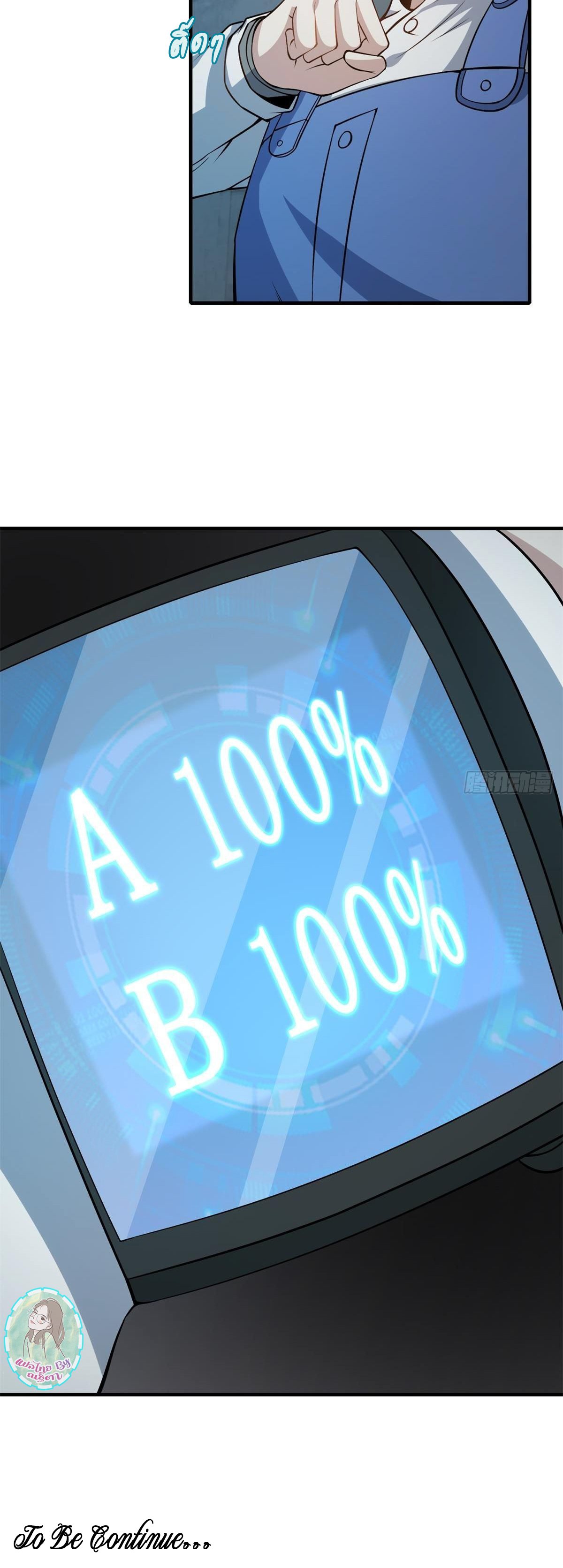 ฉันไม่อยากเป็นที่ 1   [I Really Don't Want to Be the First] ตอนที่ 36 หน้า 12