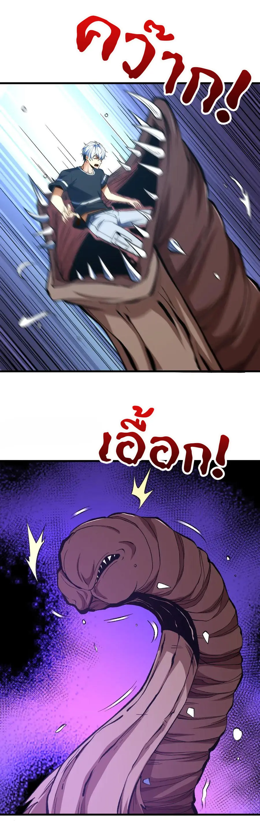 เปลี่ยนชะตาราชาโลกเสมือน ( The King of Reality ) ตอนที่ 9 หน้า 2