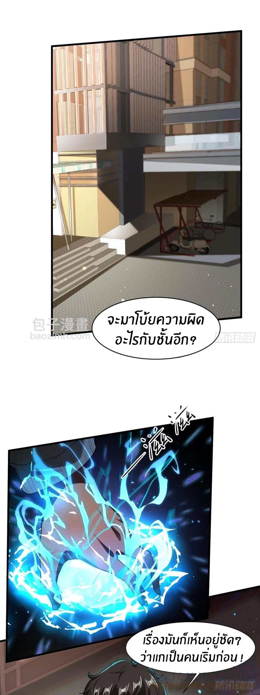 ขอล่ะอย่าเป็นที่ 1 เลย ตอนที่ 43 หน้า 3