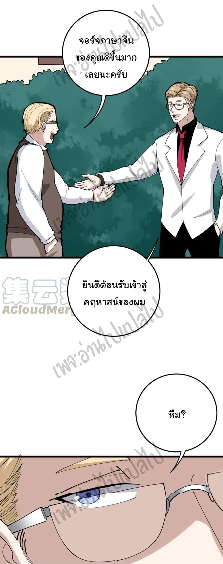 Bad Hand Witch Doctor สุดยอดพ่อมดหมอผี ตอนที่ 90 หน้า 25