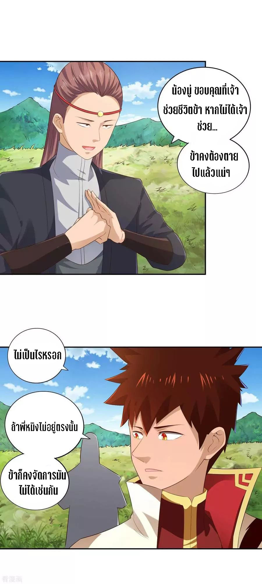 Wu Ling Sword Master ตอนที่ 21 หน้า 5