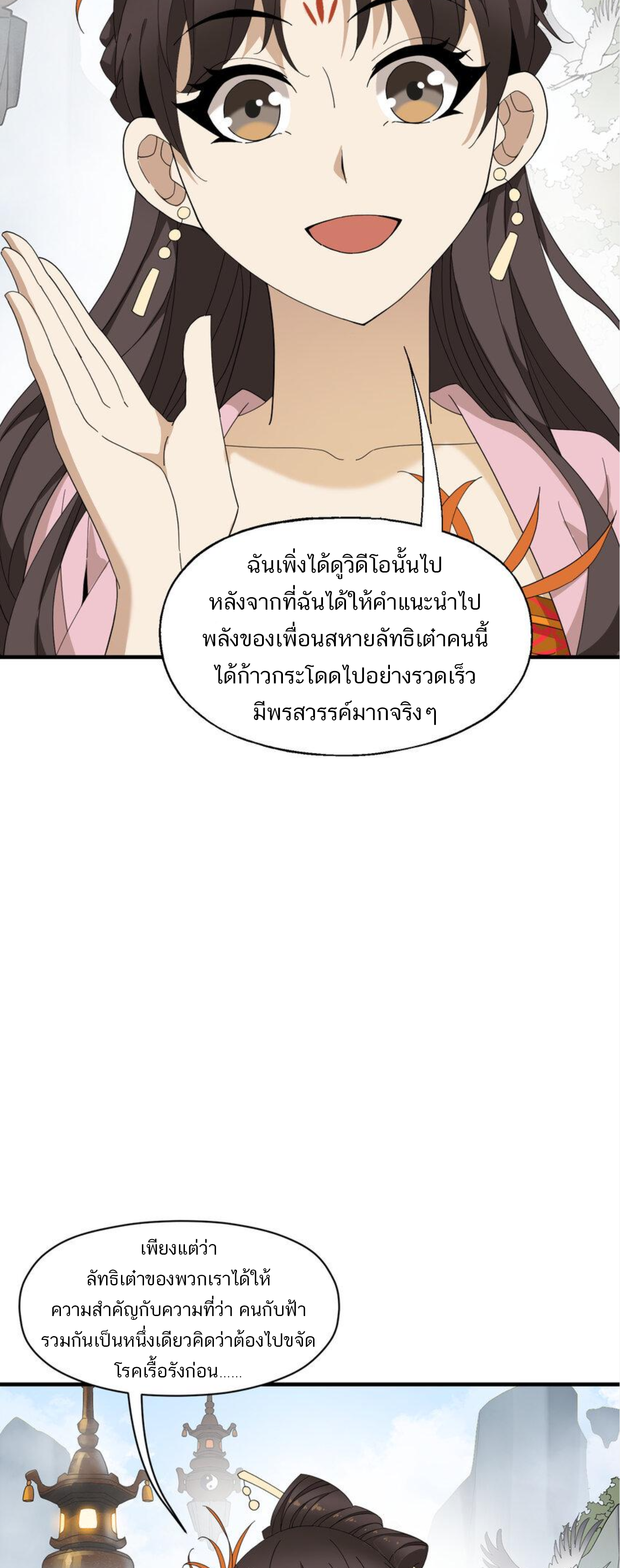 เมื่อข้าลงจากเขาแล้ว ข้าจะไร้ผู้ต่อกร !? (ฝึกเสร็จ Lv.Max) ตอนที่ 11 หน้า 6