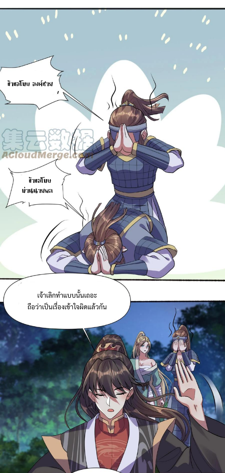 ข้าถูกอัญเชิญมาเพื่อช่วยจักรพรรดินี (ยังไม่ชนฉบับ) ตอนที่ 27 หน้า 4