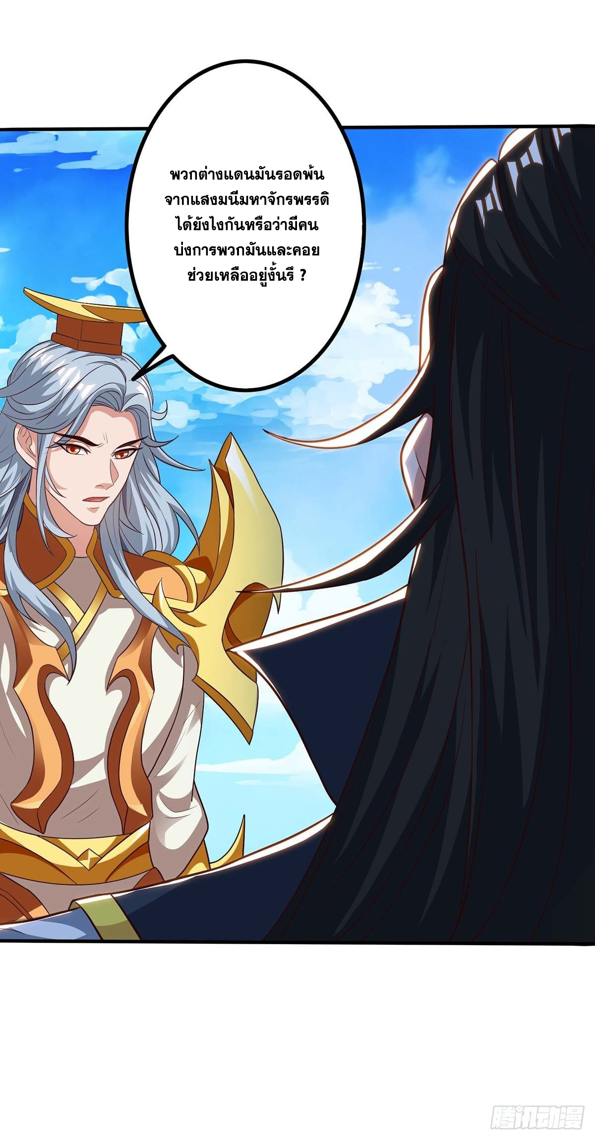 จักรพรรดิ 80,000 ปี ตอนที่ 53 หน้า 13
