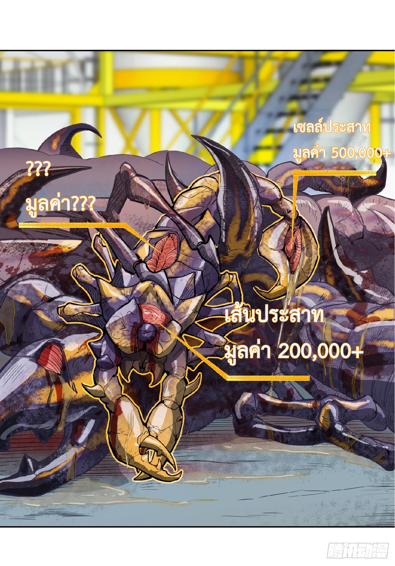 The People On Earth Are Too Ferocious ตอนที่ 15 หน้า 2