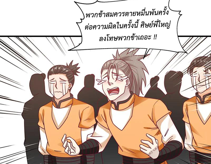 Chaos Alchemist (วิบัติการณ์เทพเซียนโอสถ) ตอนที่ 68 หน้า 26