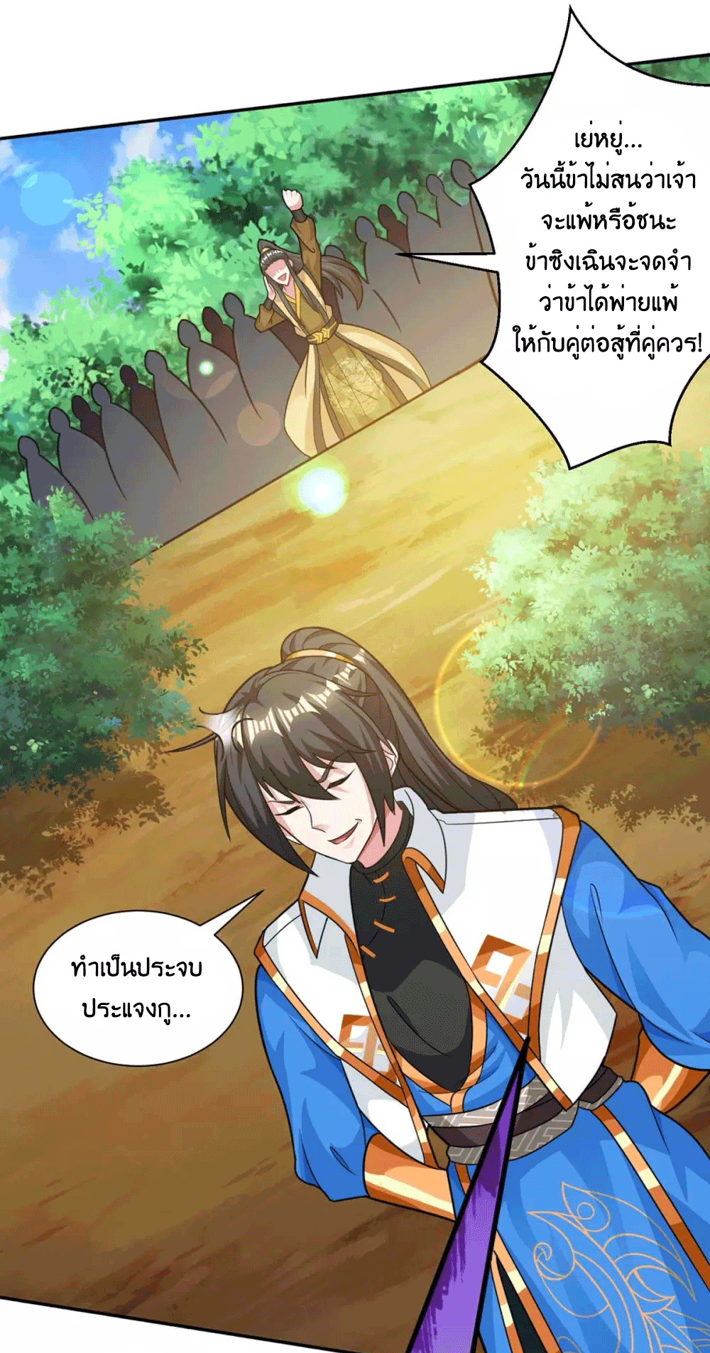 One Step Toward Freedom ตอนที่ 214 หน้า 38