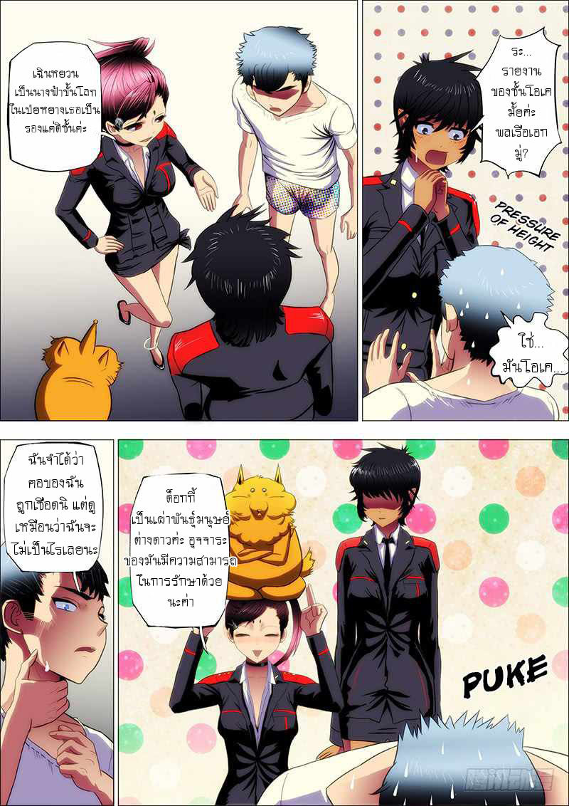 Iron Ladies ตอนที่ 6 หน้า 2