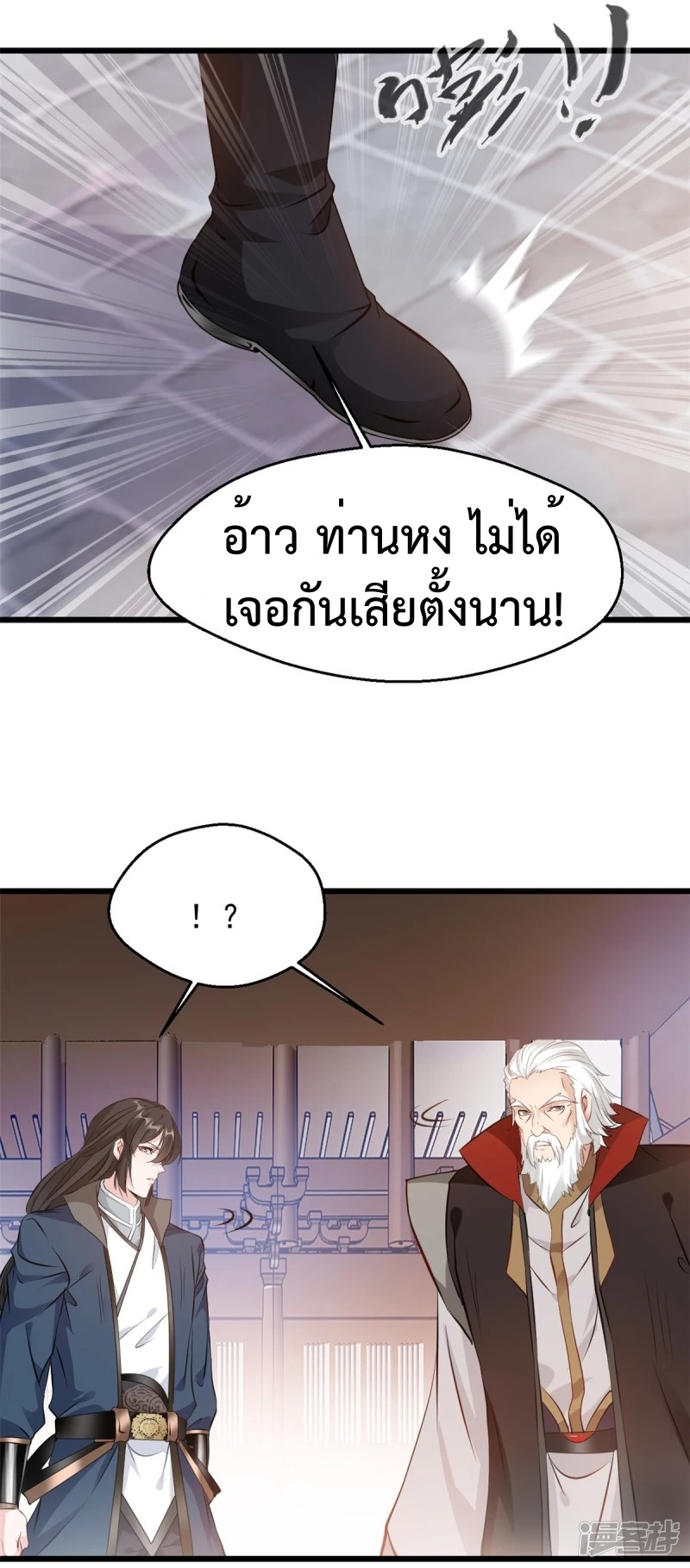 ปรมาจารย์ที่แข็งแกร่งที่สุด ตอนที่ 40 หน้า 4