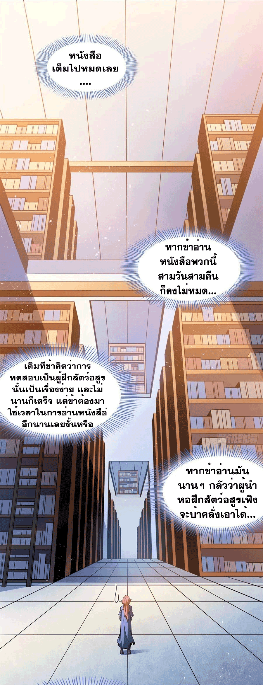 Library Of Heaven's Path ตอนที่ 144 หน้า 37