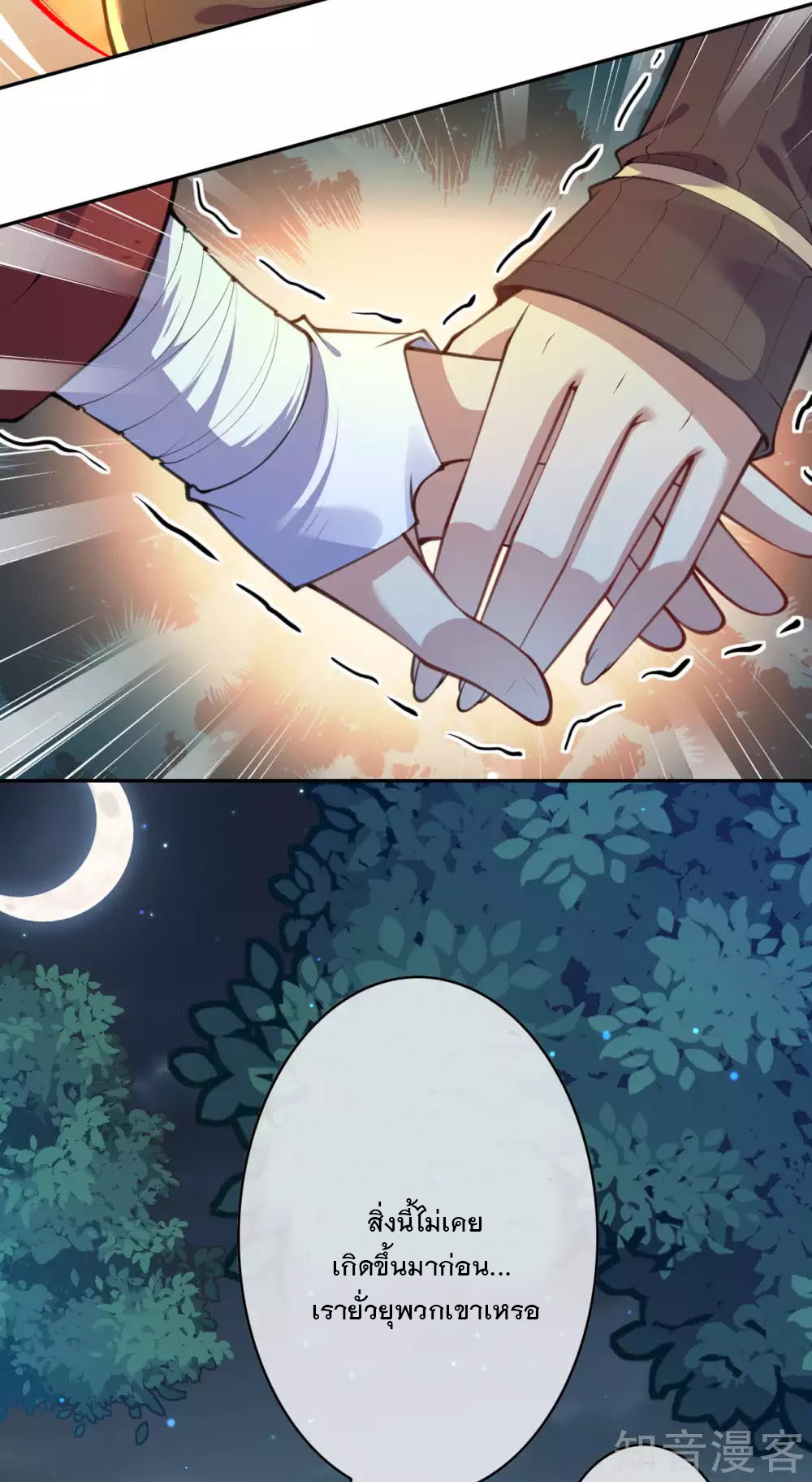 อาณาจักรดาบอมตะ ตอนที่ 26 หน้า 4