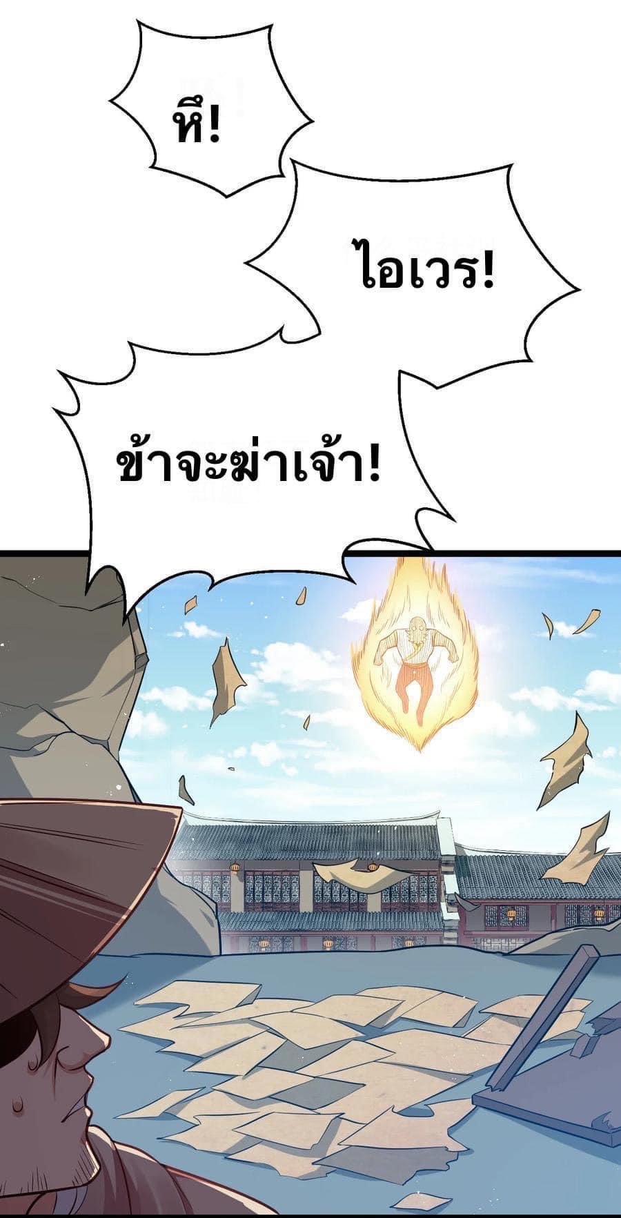 มหาบุรุษ ในตำนาน ตำนานที่หลับใหล (ศิษย์เบิ้มๆ) ตอนที่ 42 หน้า 9