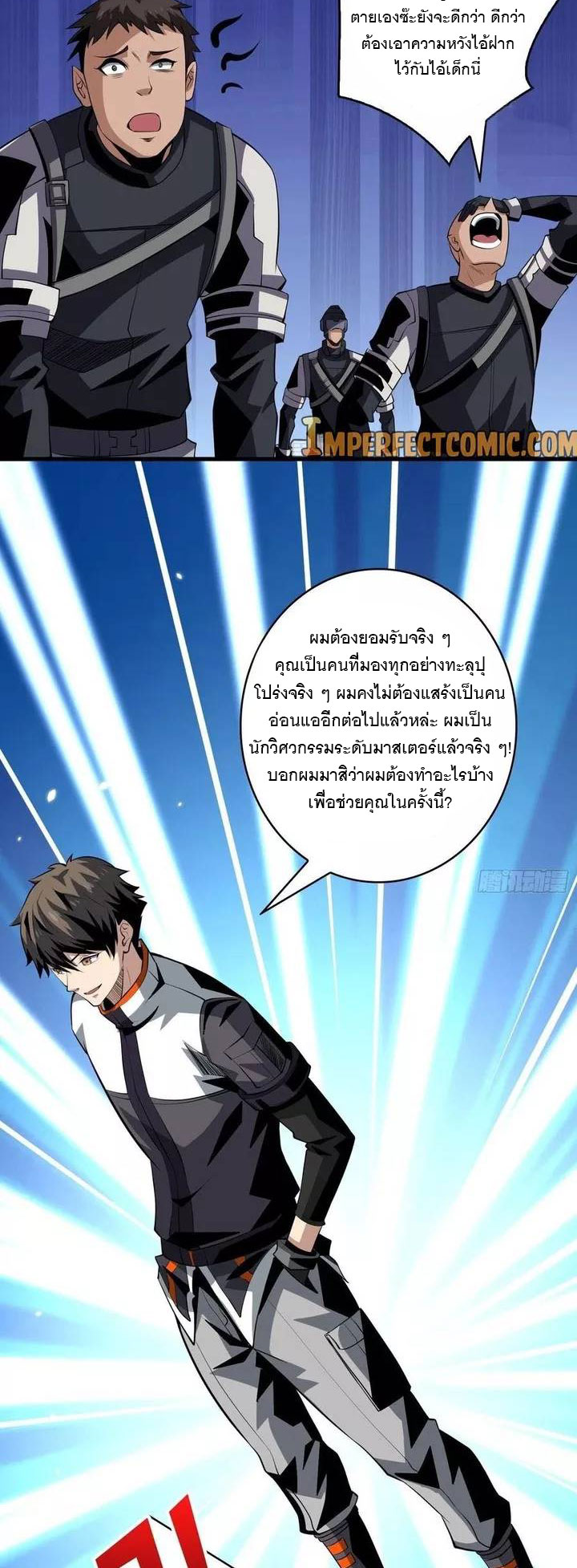 (ชนจีน) IT STARTS WITH A KINGPIN ACCOUNT - จุติจอมราชัน ตอนที่ 129 หน้า 10