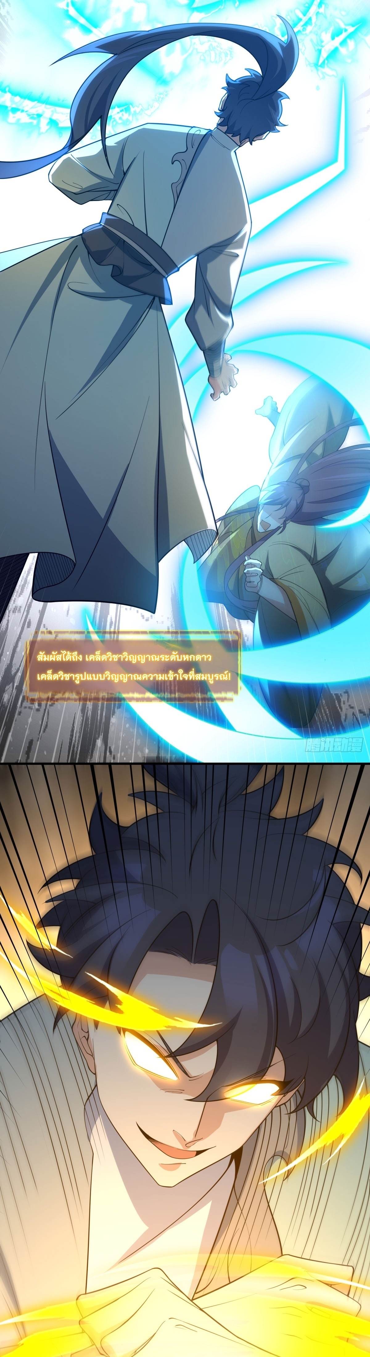 เทพเซียนหมื่นวิถี ตอนที่ 16 หน้า 19