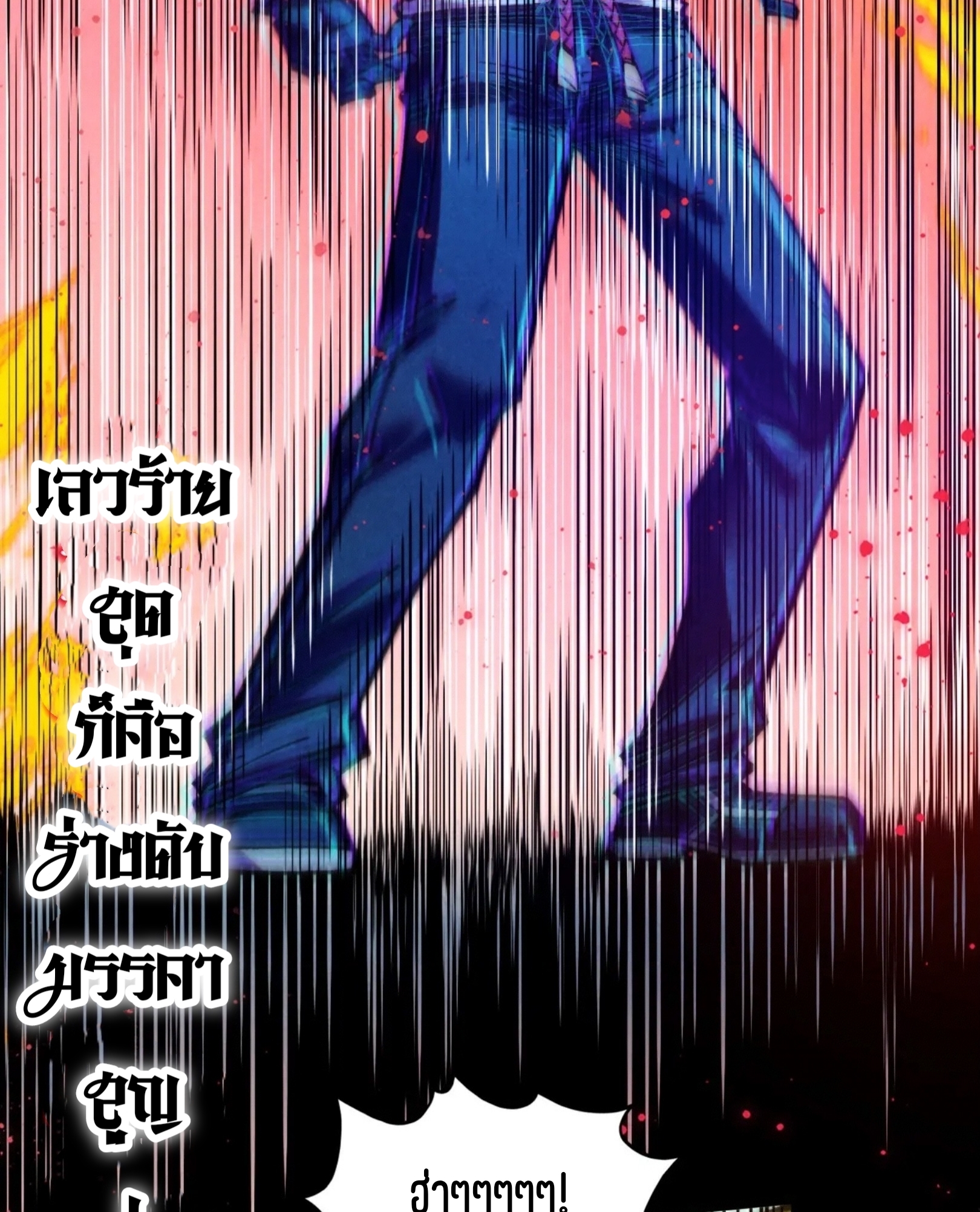มหาเทพนิรันดร์กาล ตอนที่ 287 หน้า 65