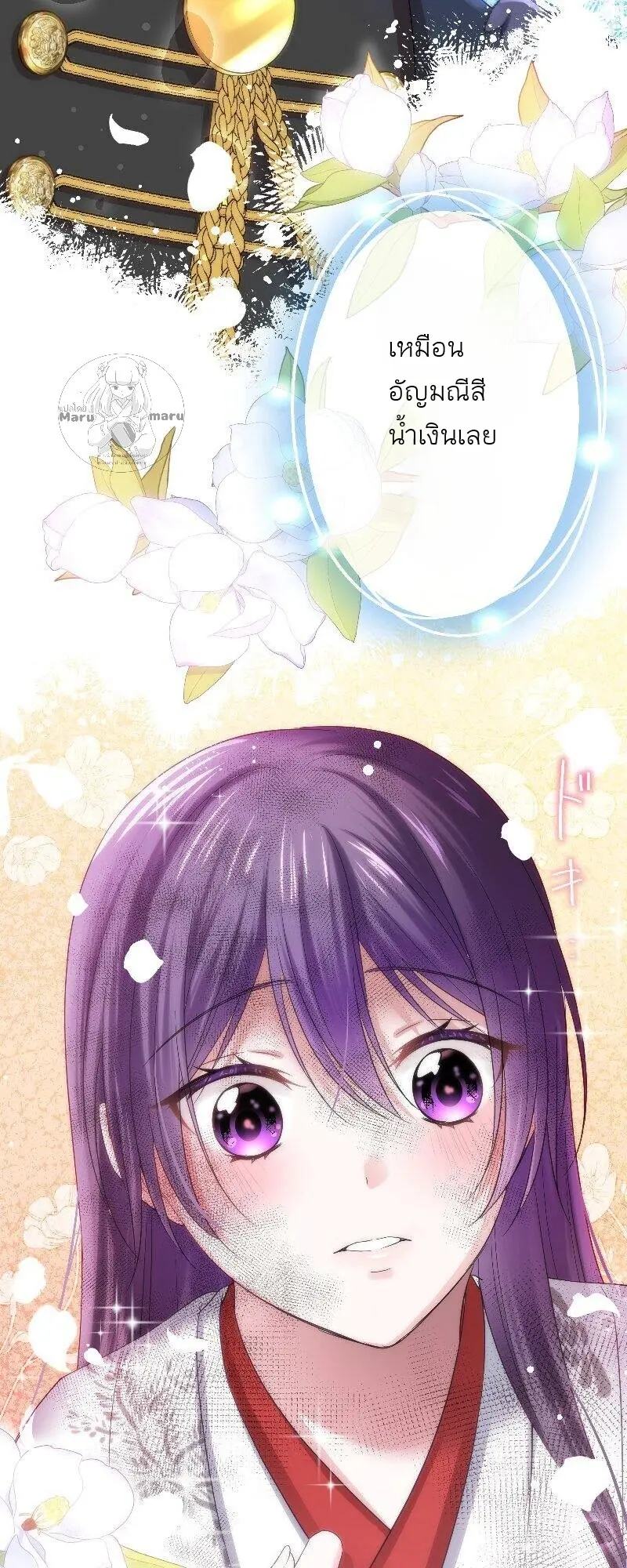 เจ้าสาวไร้เสียงกับมังกรดำ ตอนที่ 3 หน้า 22