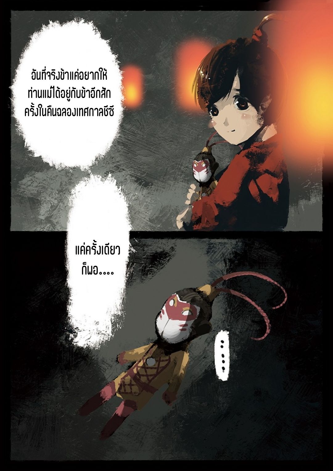 บันทึกปราบปีศาจ ตอนที่ 9 หน้า 7